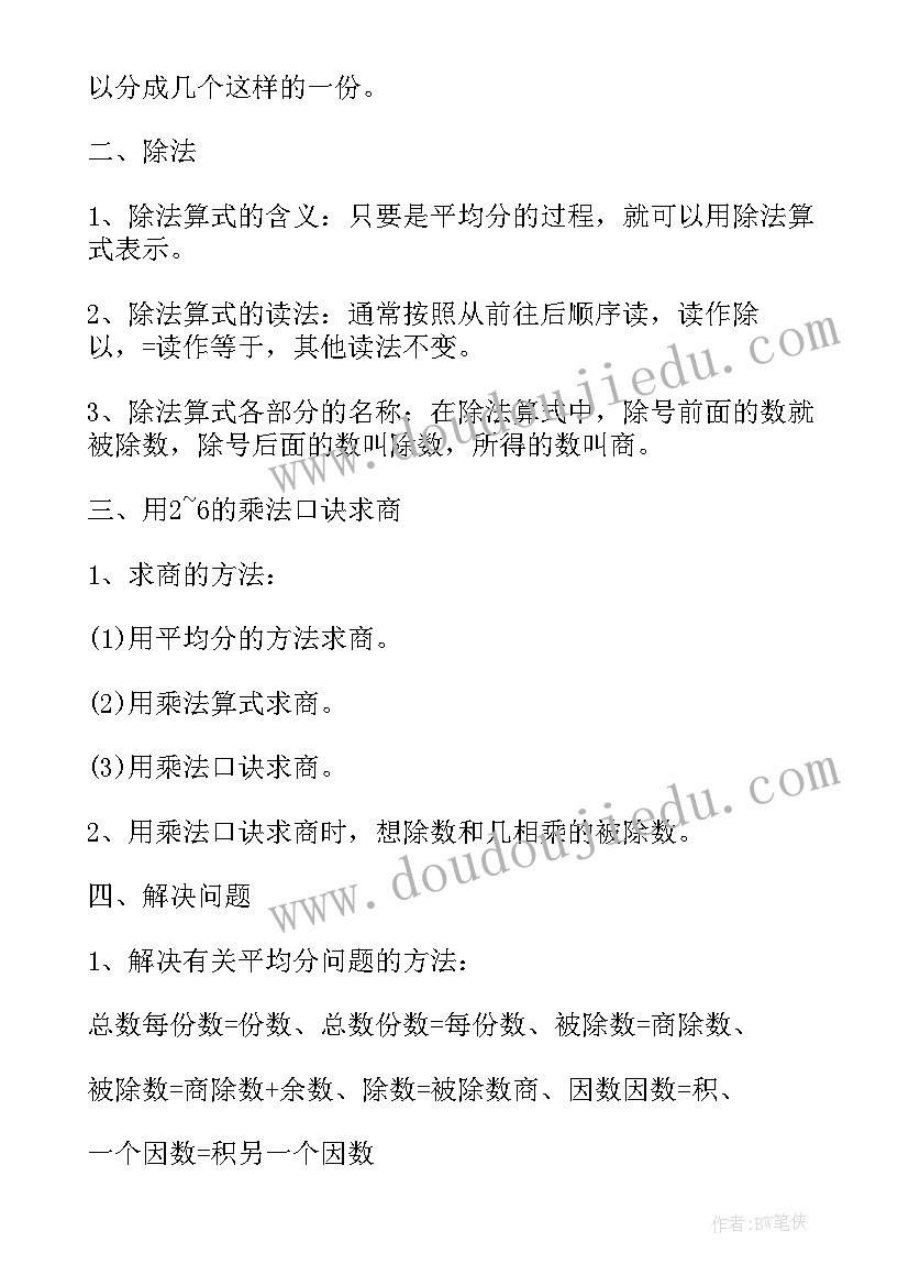 苏教版二年级数学教学计划及进度安排 苏教版小学二年级数学计划(精选5篇)