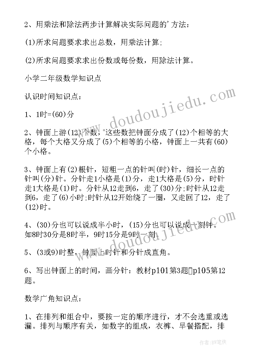 苏教版二年级数学教学计划及进度安排 苏教版小学二年级数学计划(精选5篇)