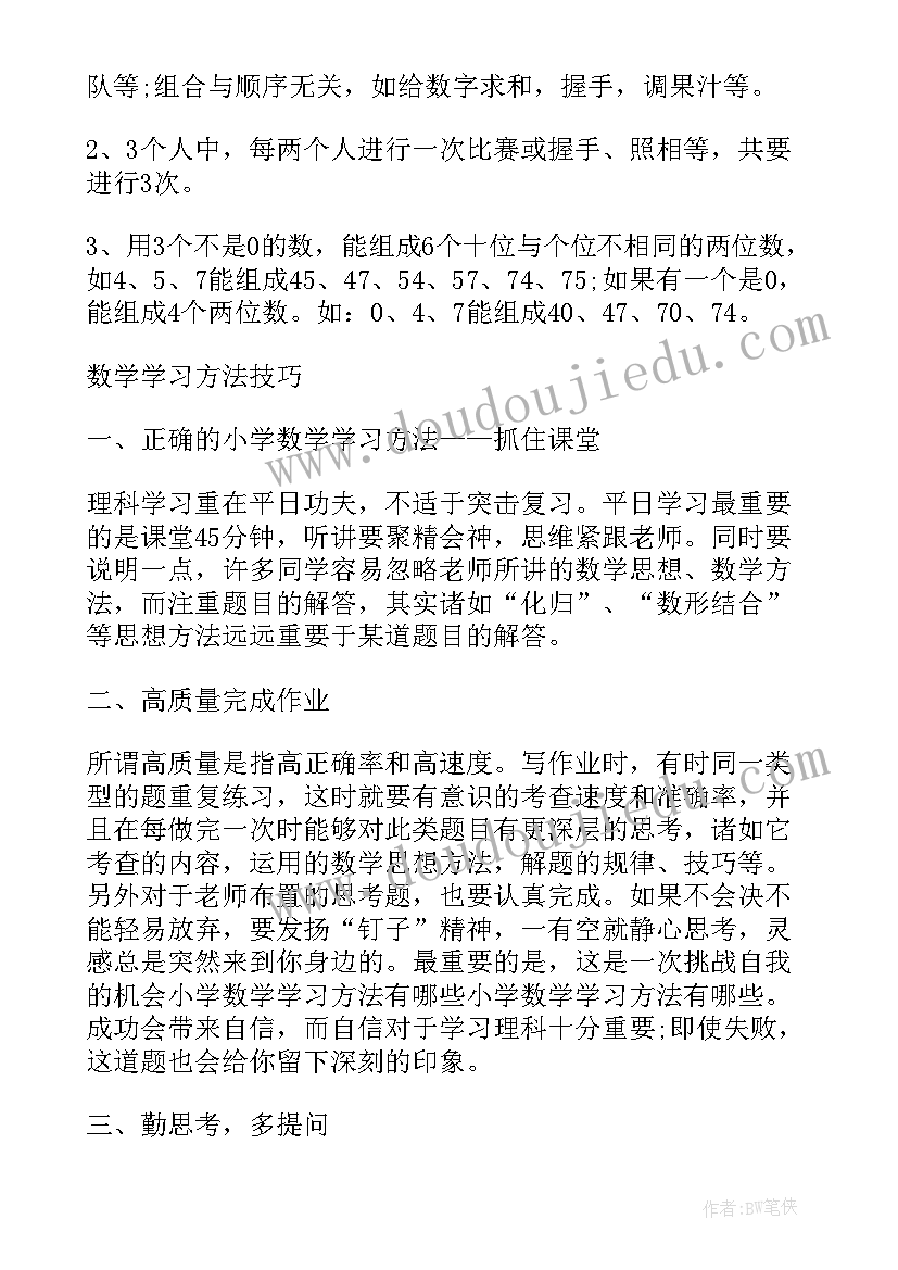 苏教版二年级数学教学计划及进度安排 苏教版小学二年级数学计划(精选5篇)