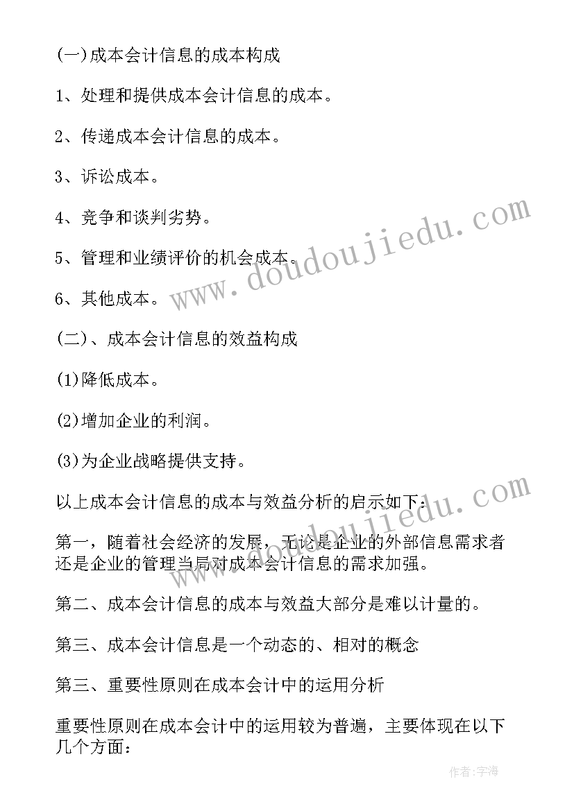 最新论文提纲写法(优秀5篇)