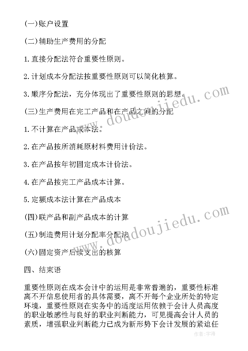 最新论文提纲写法(优秀5篇)