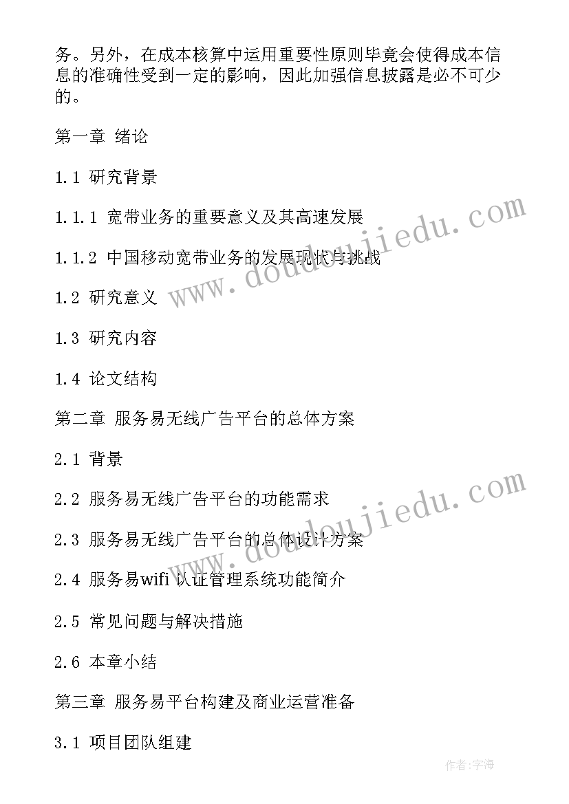 最新论文提纲写法(优秀5篇)