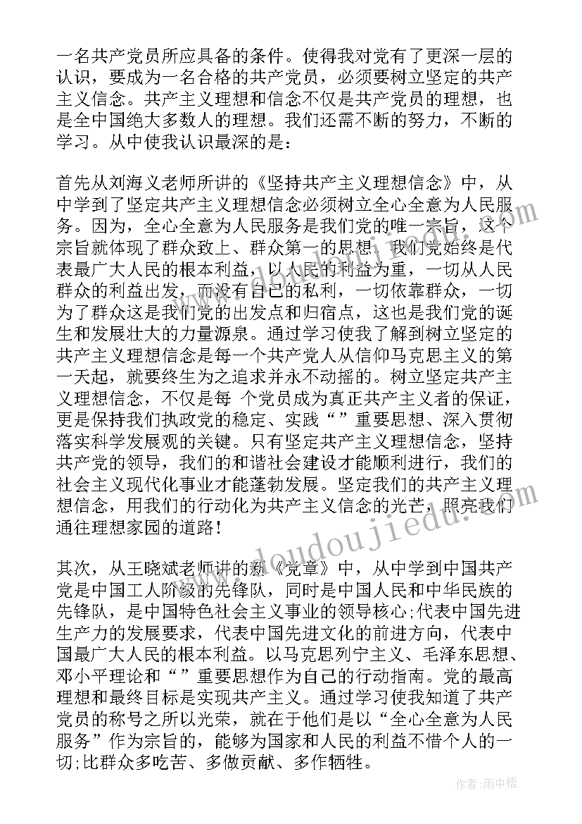 退休党员个人小结(精选9篇)