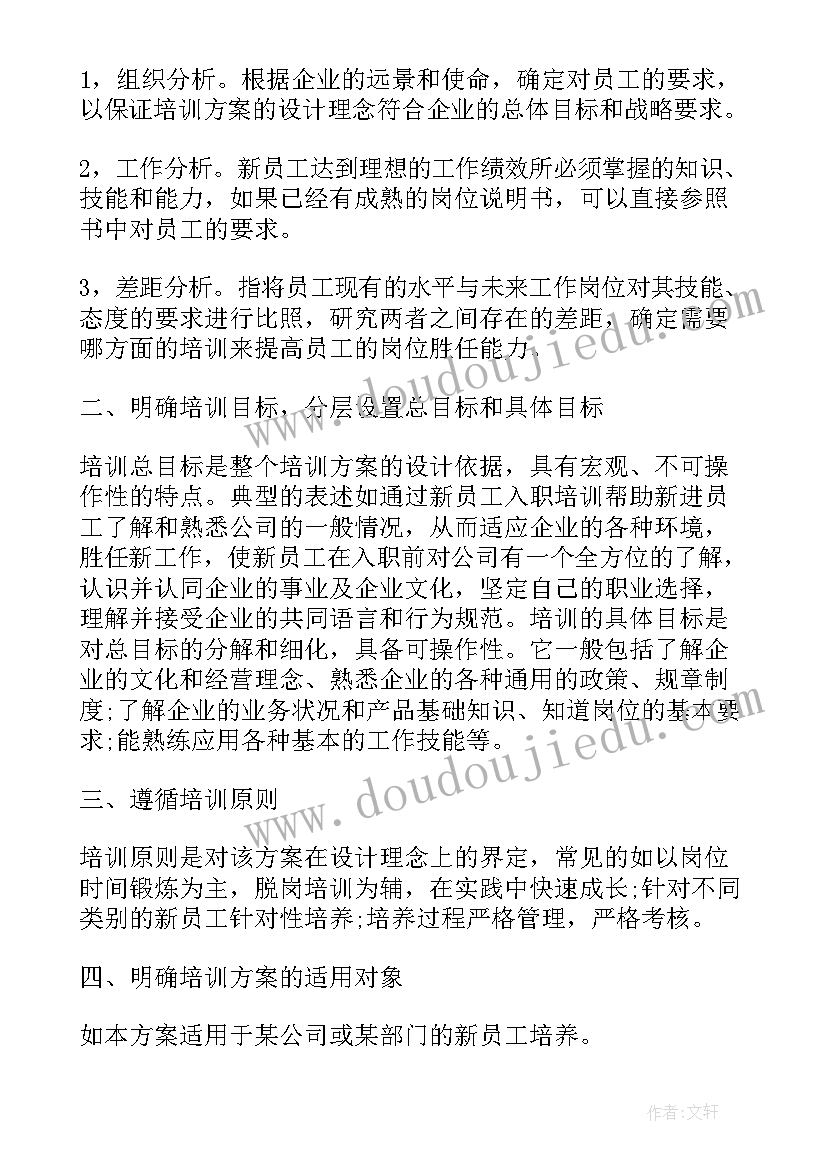 2023年建筑公司新员工培训计划(通用5篇)