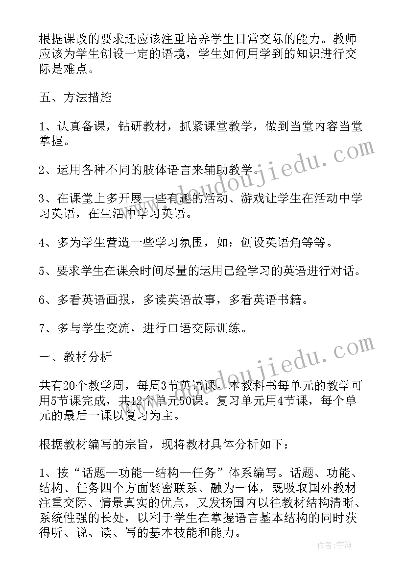 2023年小学英语三年级辅导计划(通用9篇)