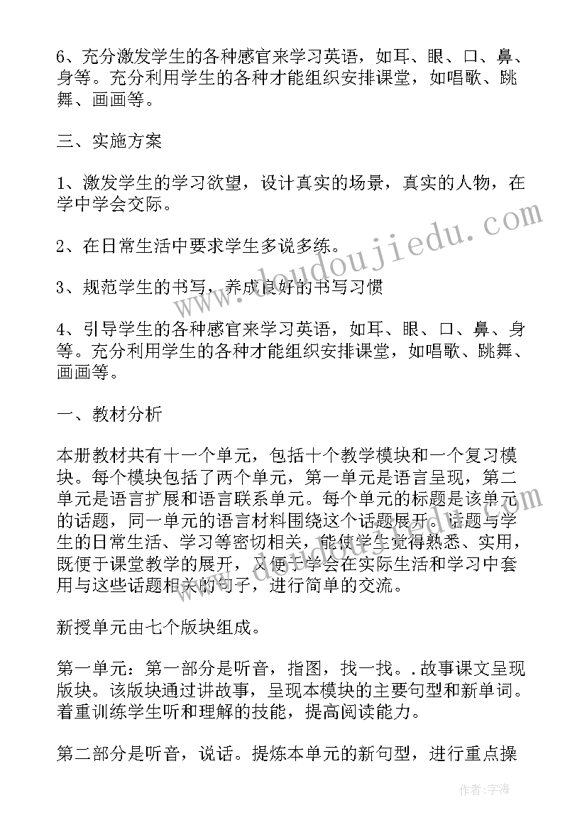 2023年小学英语三年级辅导计划(通用9篇)