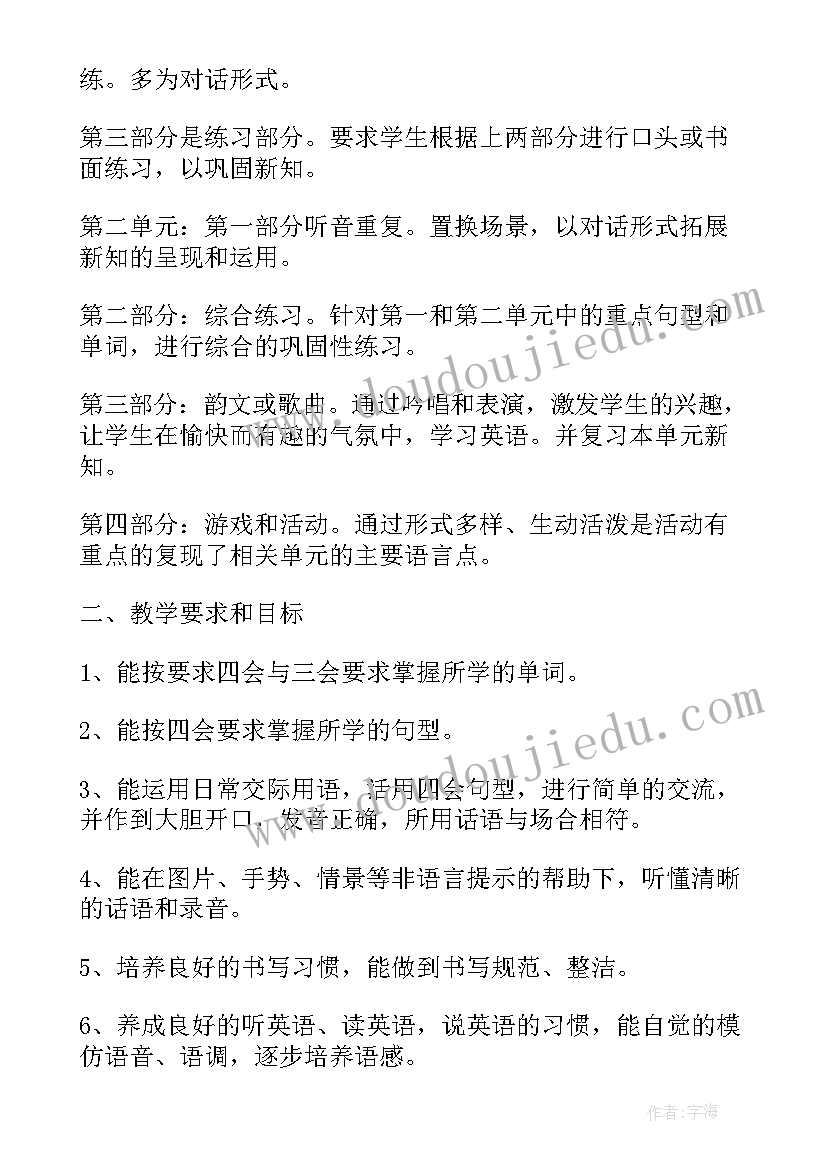 2023年小学英语三年级辅导计划(通用9篇)