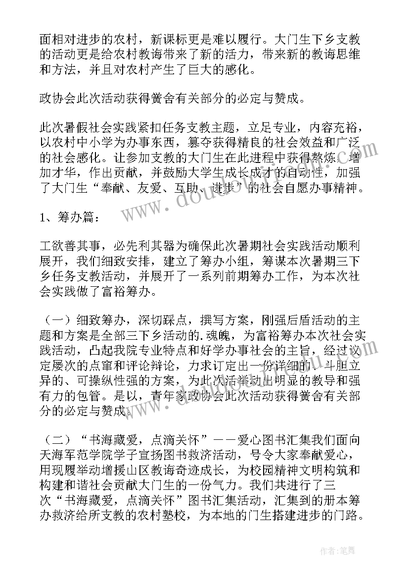 最新幼儿园下乡支教工作计划 三下乡支教活动总结和感受(模板5篇)