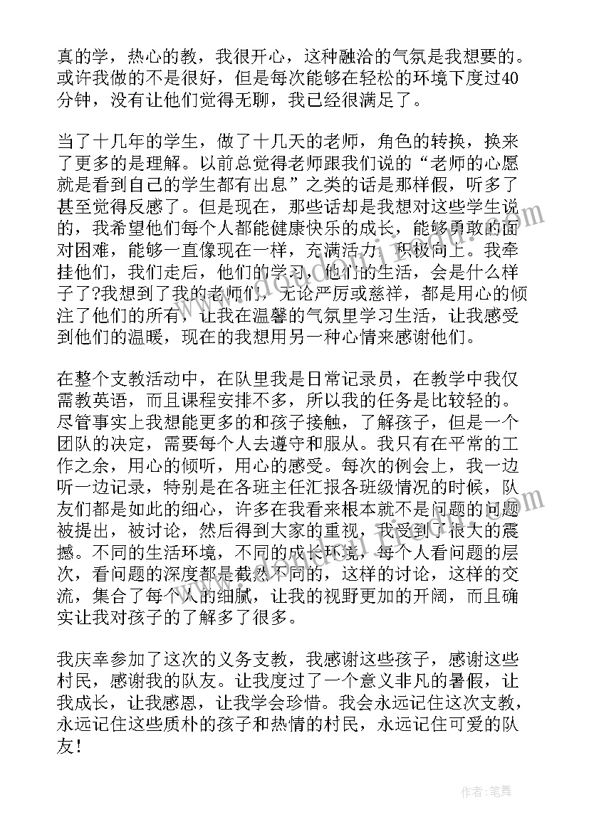 最新幼儿园下乡支教工作计划 三下乡支教活动总结和感受(模板5篇)