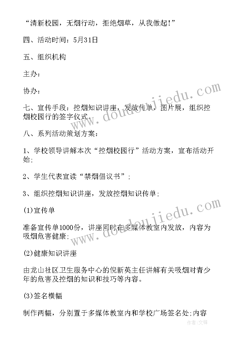 最新小学无烟学校活动计划表(大全5篇)