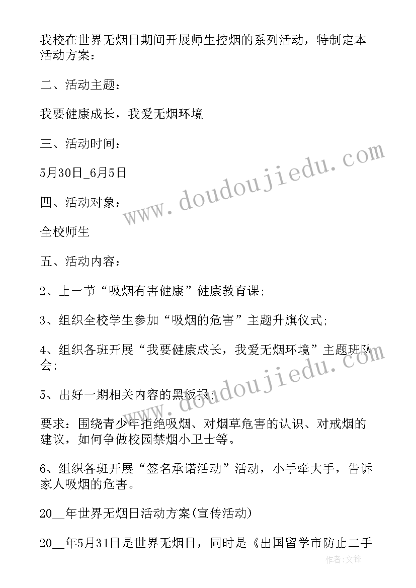 最新小学无烟学校活动计划表(大全5篇)