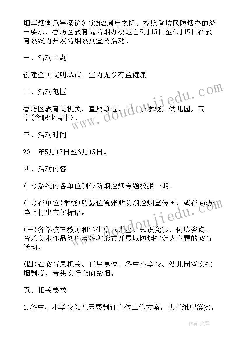 最新小学无烟学校活动计划表(大全5篇)