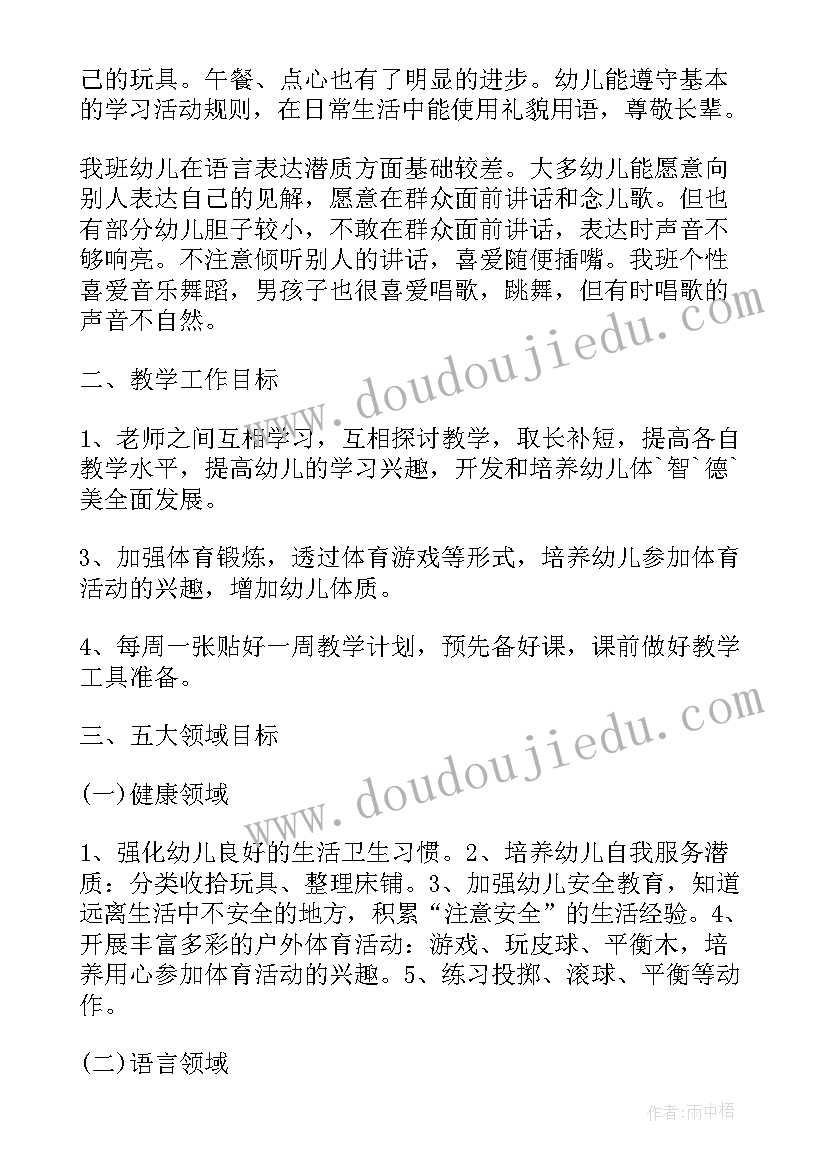 幼儿园中班十九周计划内容(模板5篇)