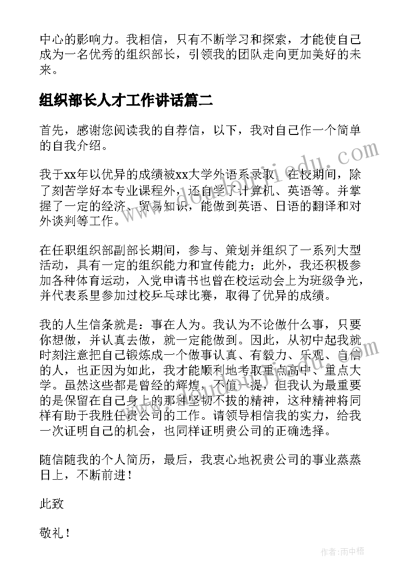 组织部长人才工作讲话 组织部长集中心得体会(精选6篇)