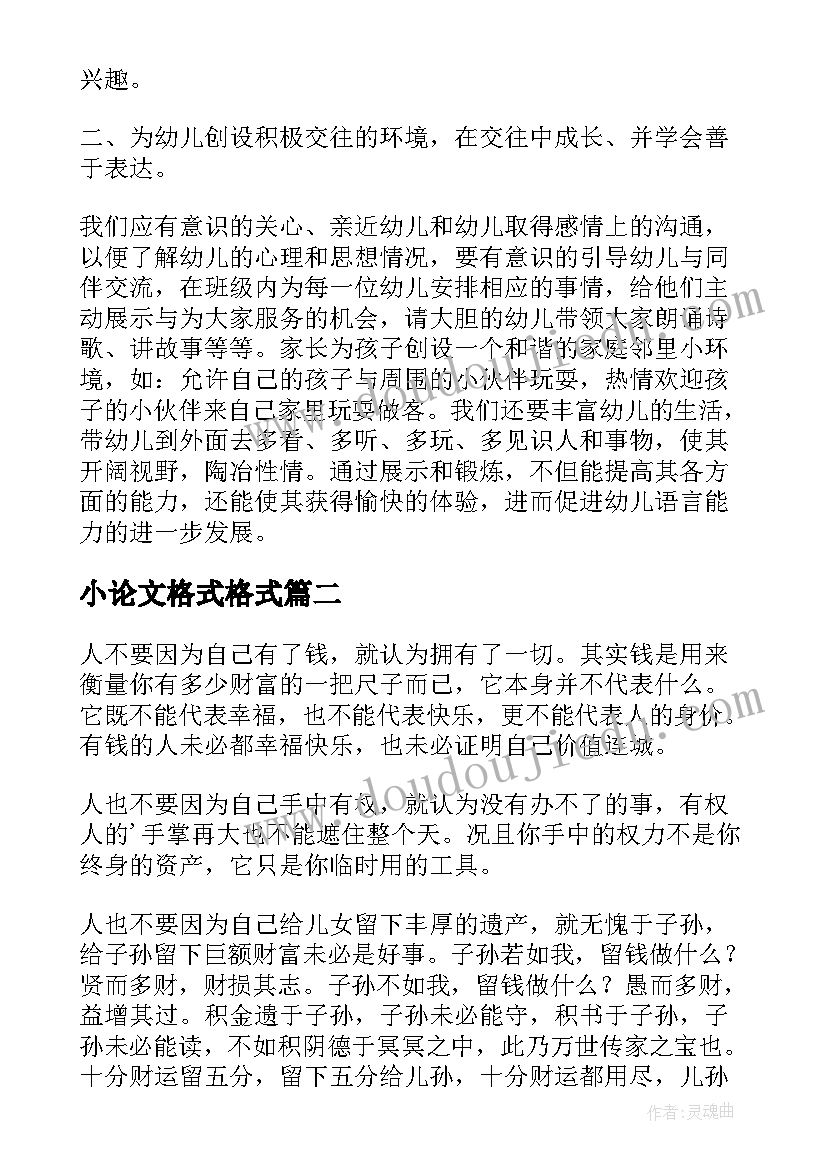 小论文格式格式 正确论文格式论文的正确格式示范(优秀5篇)