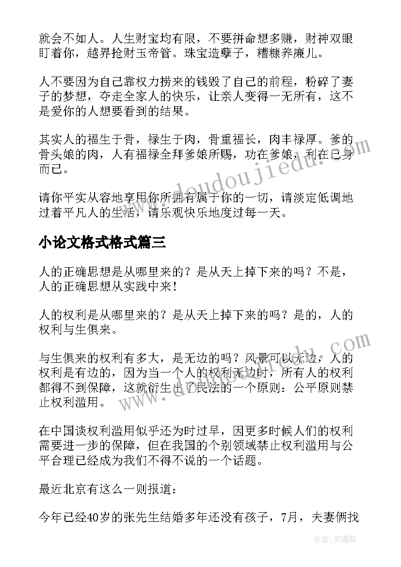 小论文格式格式 正确论文格式论文的正确格式示范(优秀5篇)