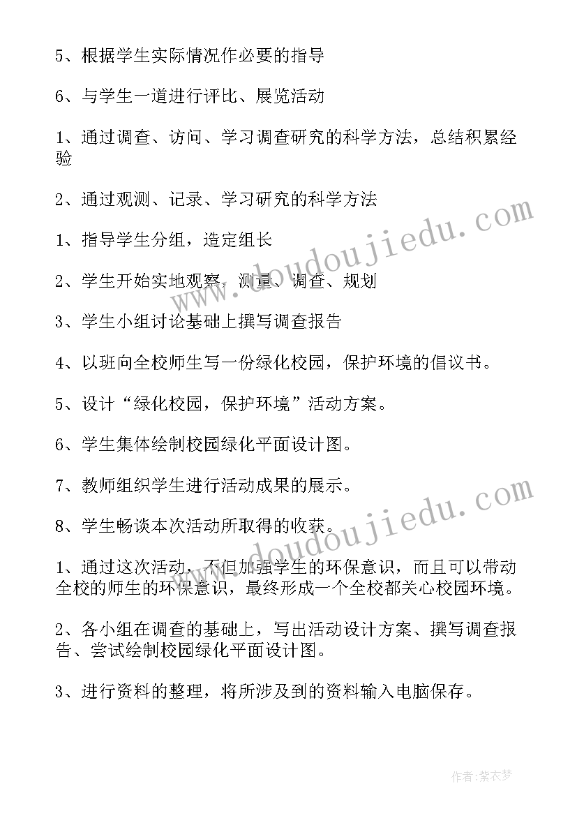 绿化志愿活动 绿化校园活动方案(优秀5篇)