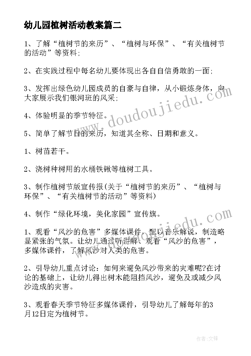 幼儿园植树活动教案 幼儿园植树节活动总结(通用8篇)