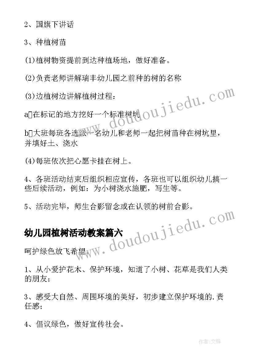 幼儿园植树活动教案 幼儿园植树节活动总结(通用8篇)