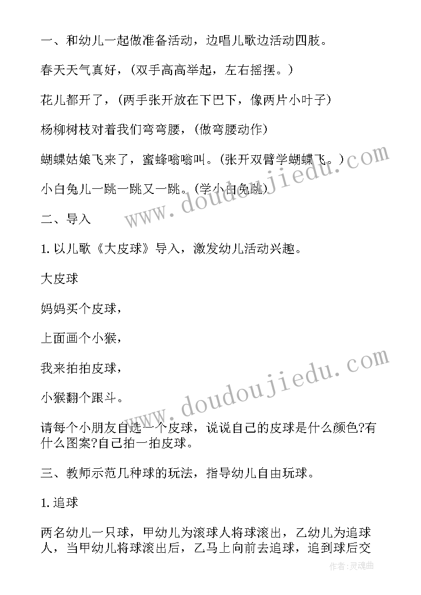 2023年幼儿园户外丢沙包活动教案 幼儿园中班户外活动教案(大全5篇)