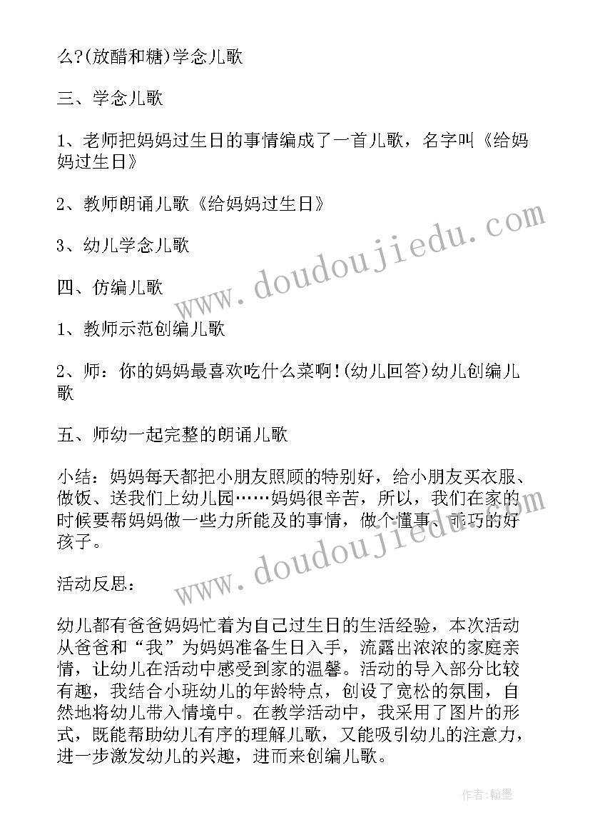 2023年小班语言妈妈和我教案及反思(通用5篇)