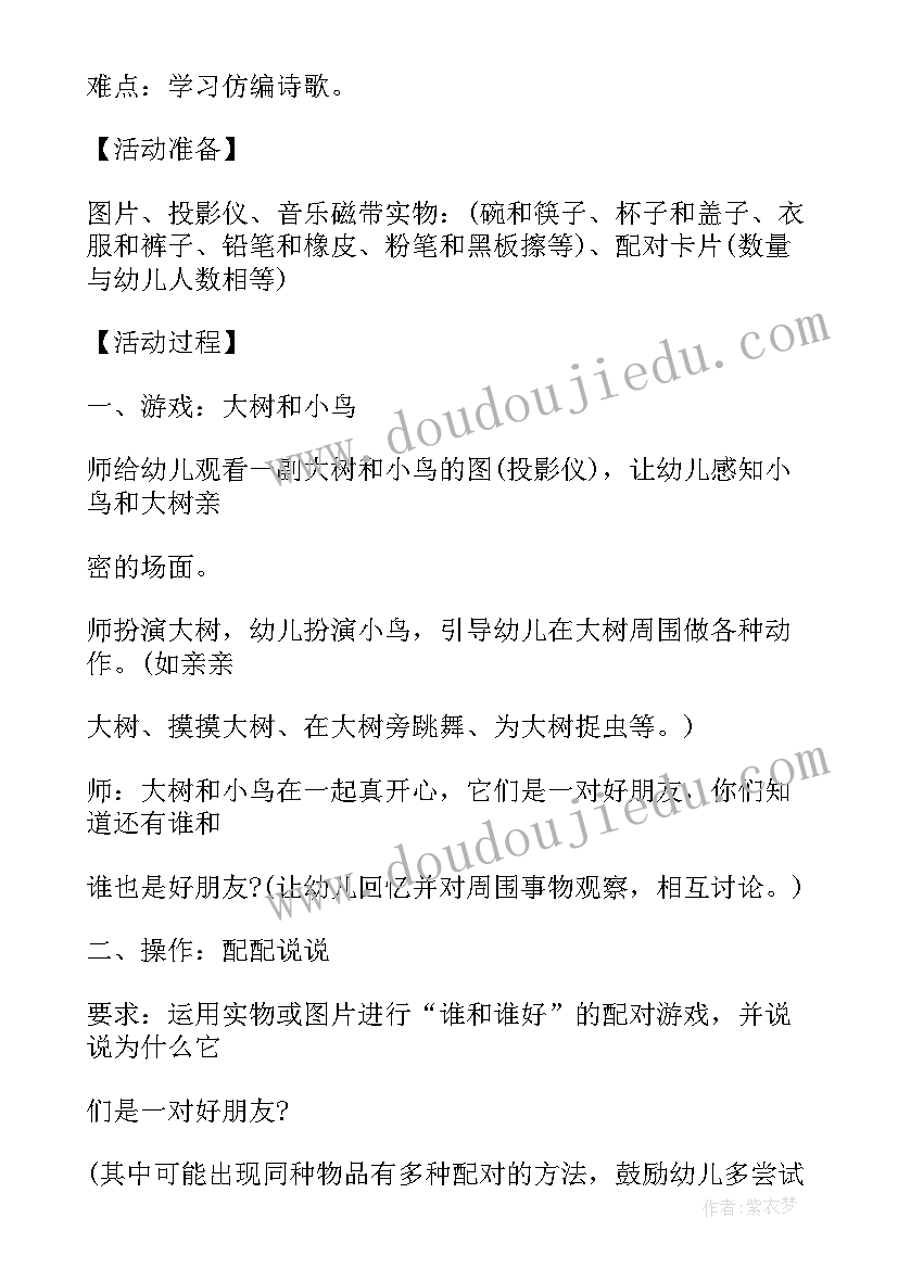 最新中班语言钓星星教案 中班语言活动教案谁和谁好附反思(通用5篇)