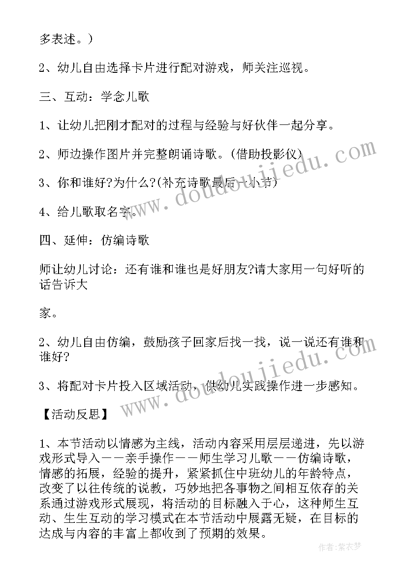 最新中班语言钓星星教案 中班语言活动教案谁和谁好附反思(通用5篇)