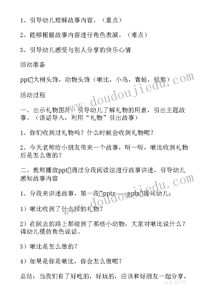 最新中班语言钓星星教案 中班语言活动教案谁和谁好附反思(通用5篇)