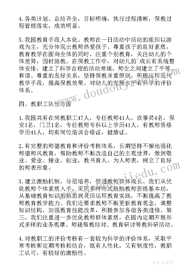 幼儿园规范办园行为自评报告(精选5篇)