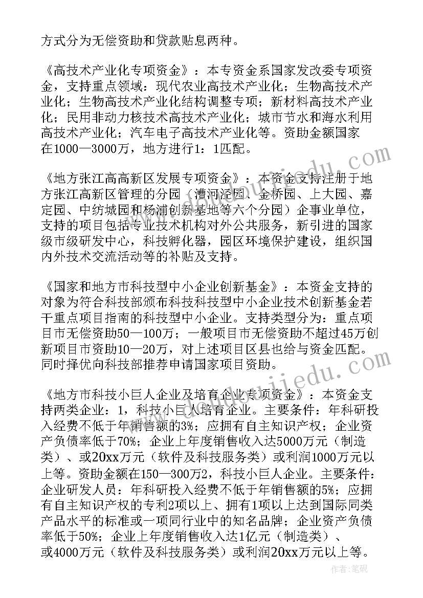 就业专项资金申请报告 专项资金申请报告(大全5篇)