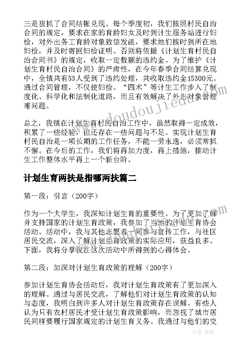 2023年计划生育两扶是指哪两扶 计划生育工作计划(优秀8篇)