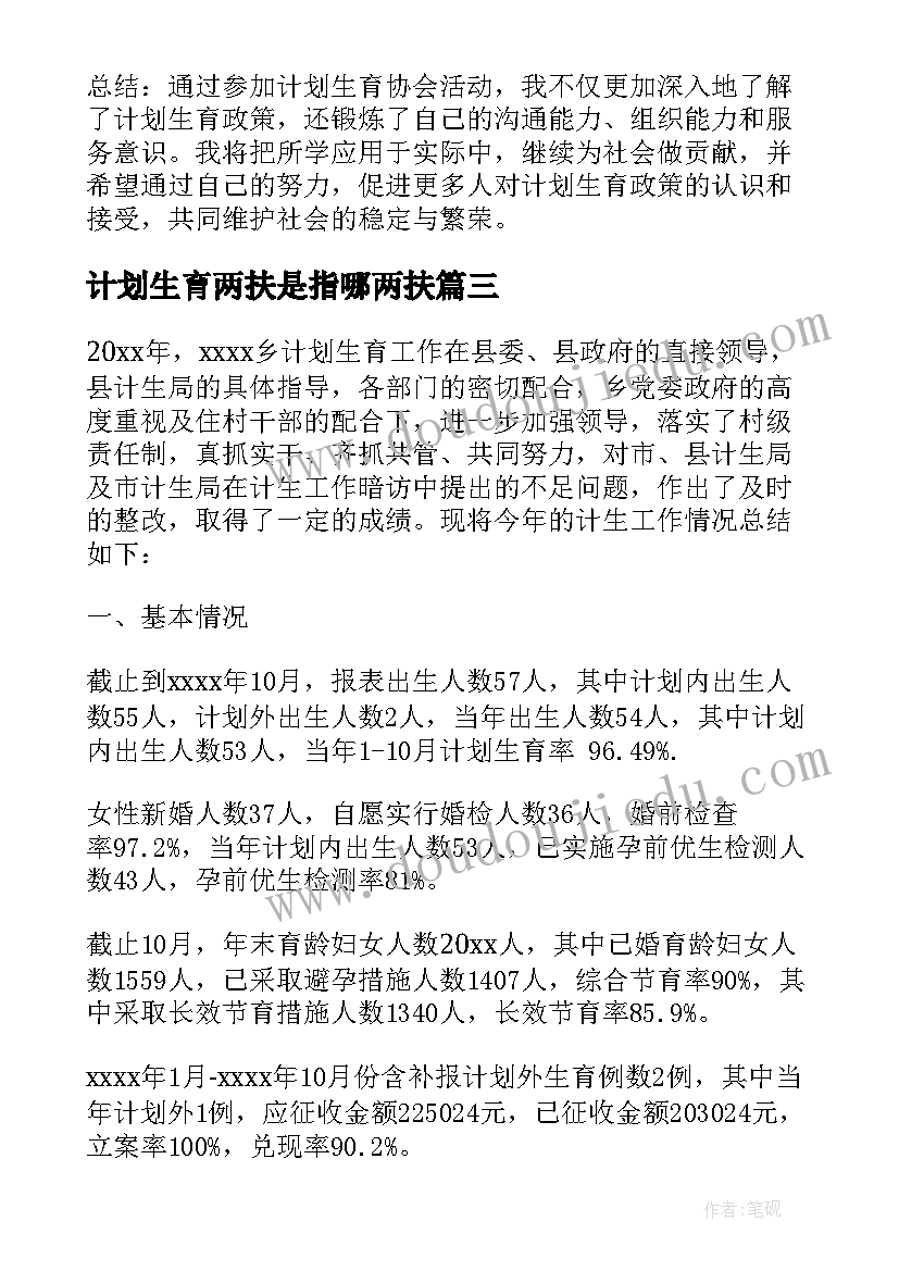 2023年计划生育两扶是指哪两扶 计划生育工作计划(优秀8篇)