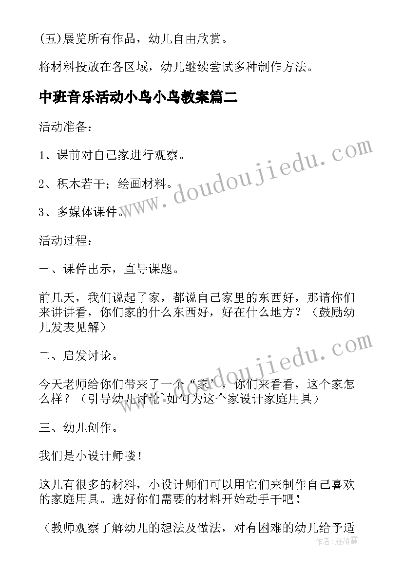 2023年中班音乐活动小鸟小鸟教案 幼儿中班艺术活动教案(模板8篇)