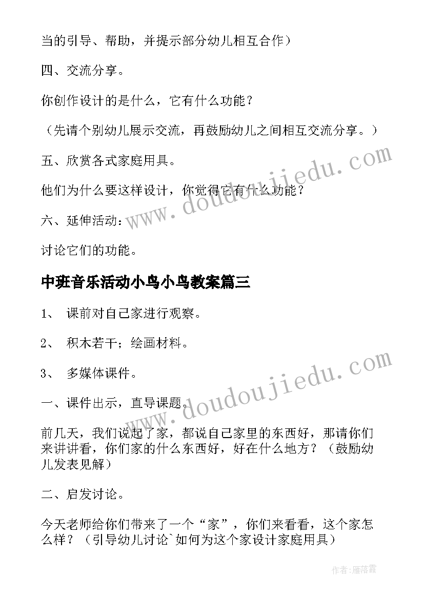 2023年中班音乐活动小鸟小鸟教案 幼儿中班艺术活动教案(模板8篇)