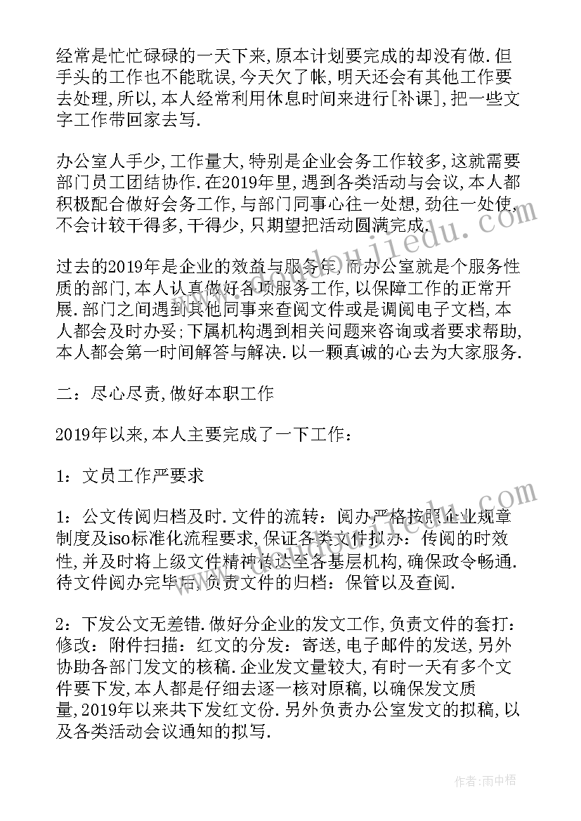 项目部办公室年终总结报告(大全6篇)