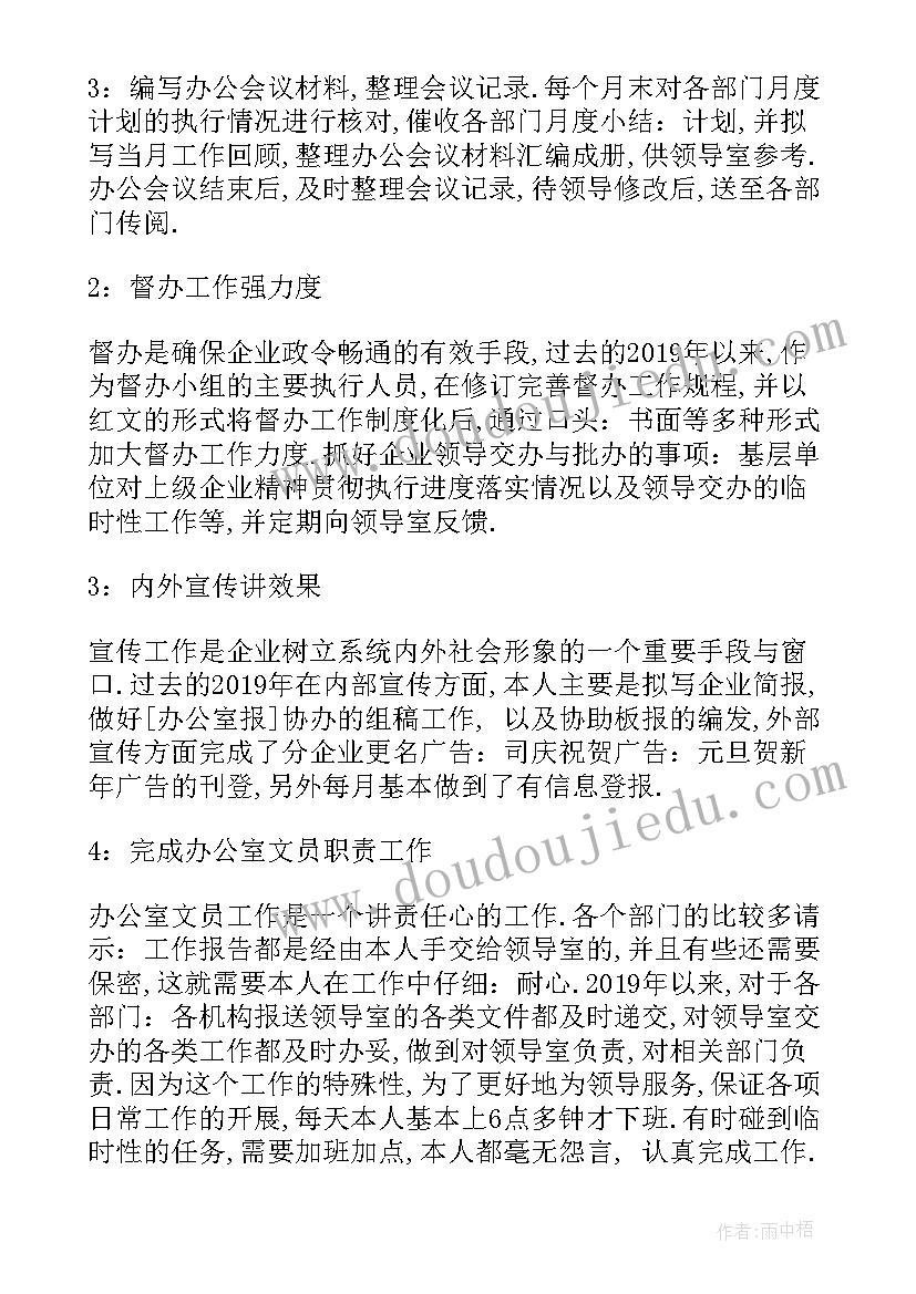 项目部办公室年终总结报告(大全6篇)