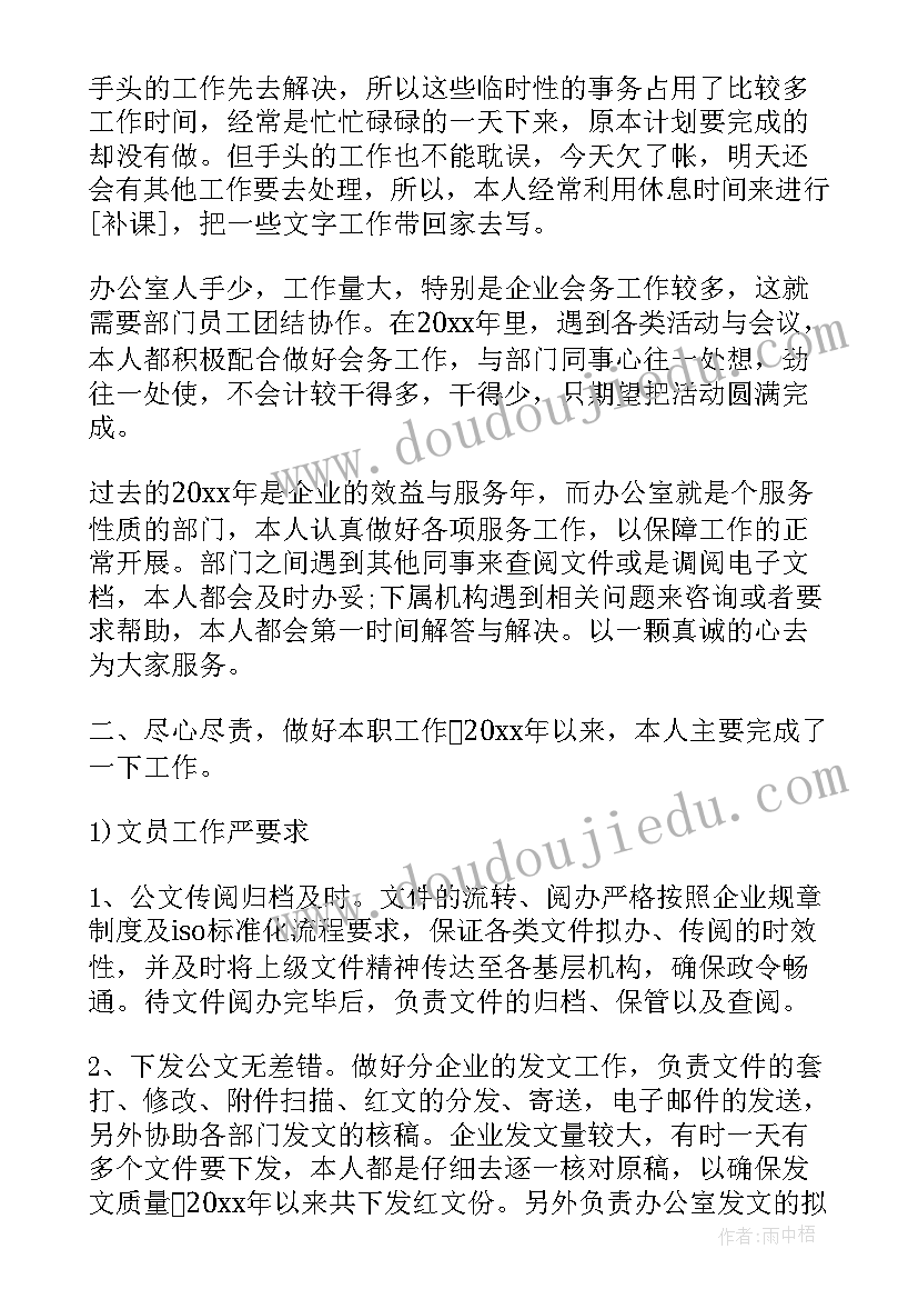 项目部办公室年终总结报告(大全6篇)