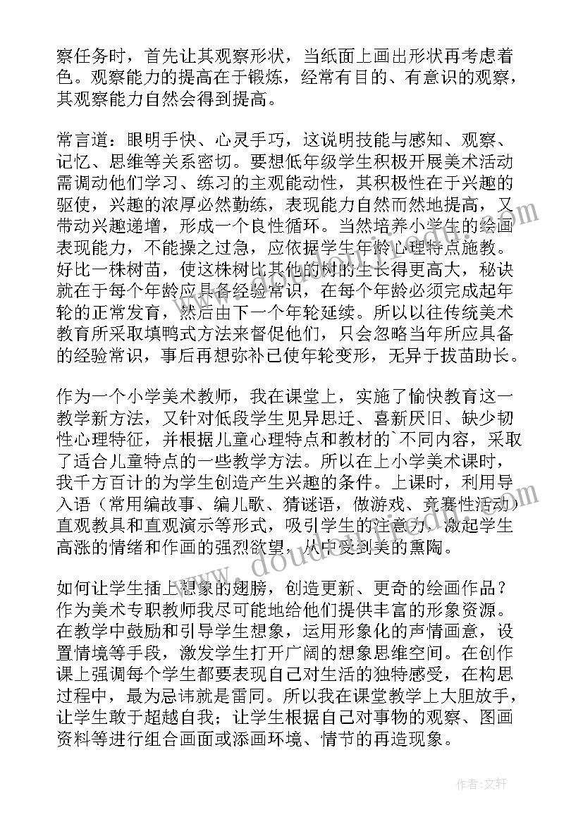 最新美术课象形棋教学反思总结(汇总8篇)