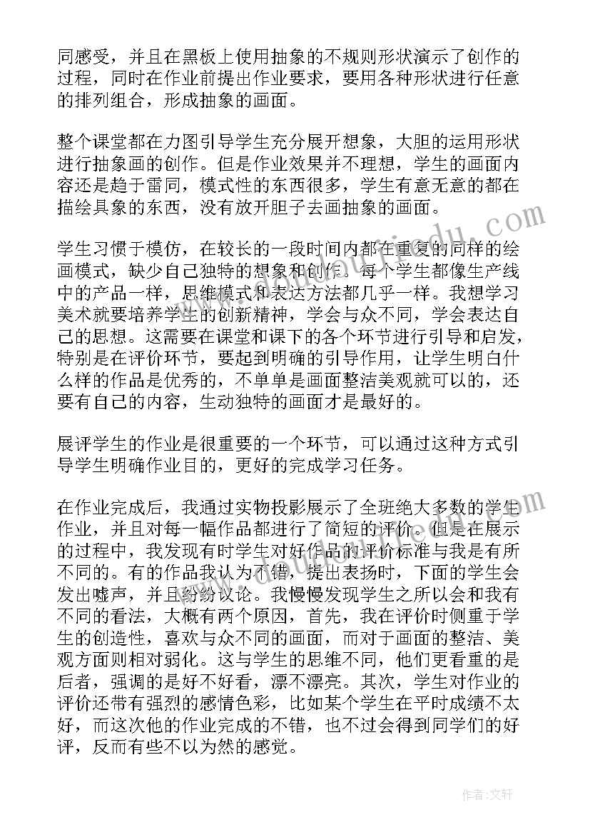 最新美术课象形棋教学反思总结(汇总8篇)