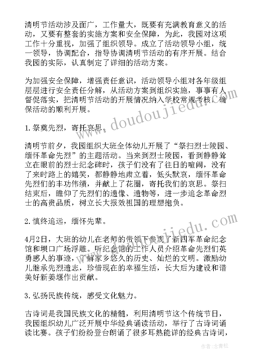 2023年幼儿中班清明节活动总结反思 幼儿园清明节活动总结(优质7篇)