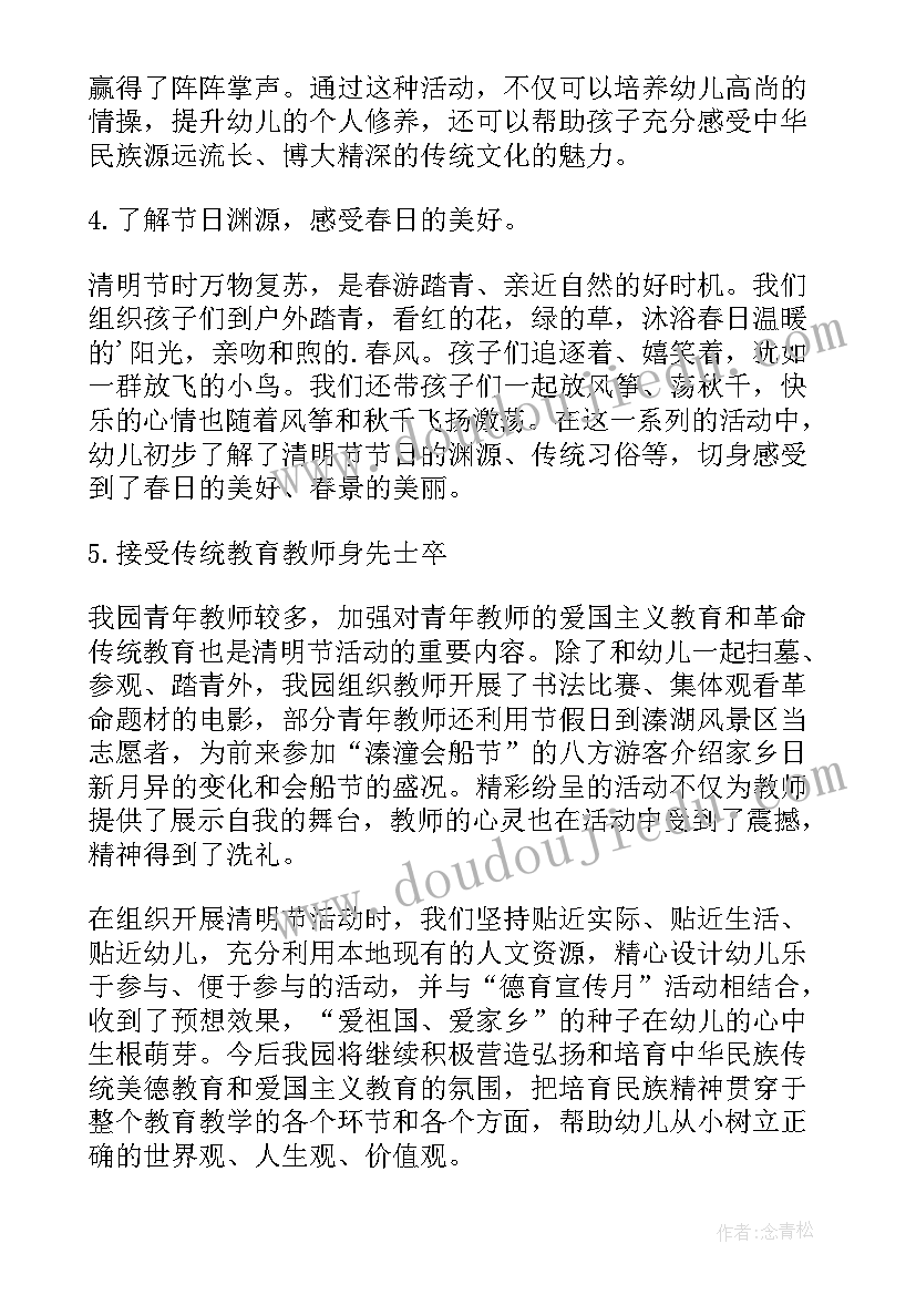 2023年幼儿中班清明节活动总结反思 幼儿园清明节活动总结(优质7篇)