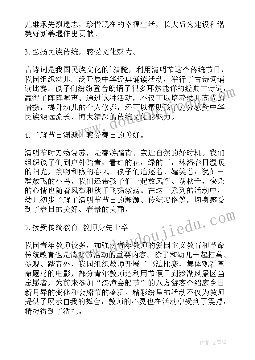 2023年幼儿中班清明节活动总结反思 幼儿园清明节活动总结(优质7篇)