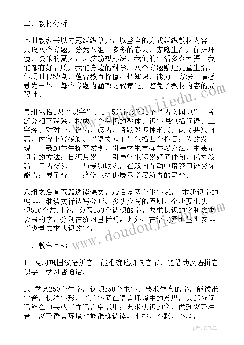 一年级班语文教学计划上学期 一年级语文教学计划(通用10篇)