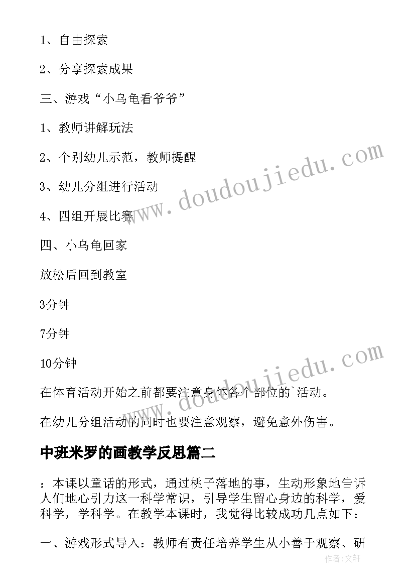 2023年中班米罗的画教学反思 小乌龟看爷爷教学反思(通用6篇)