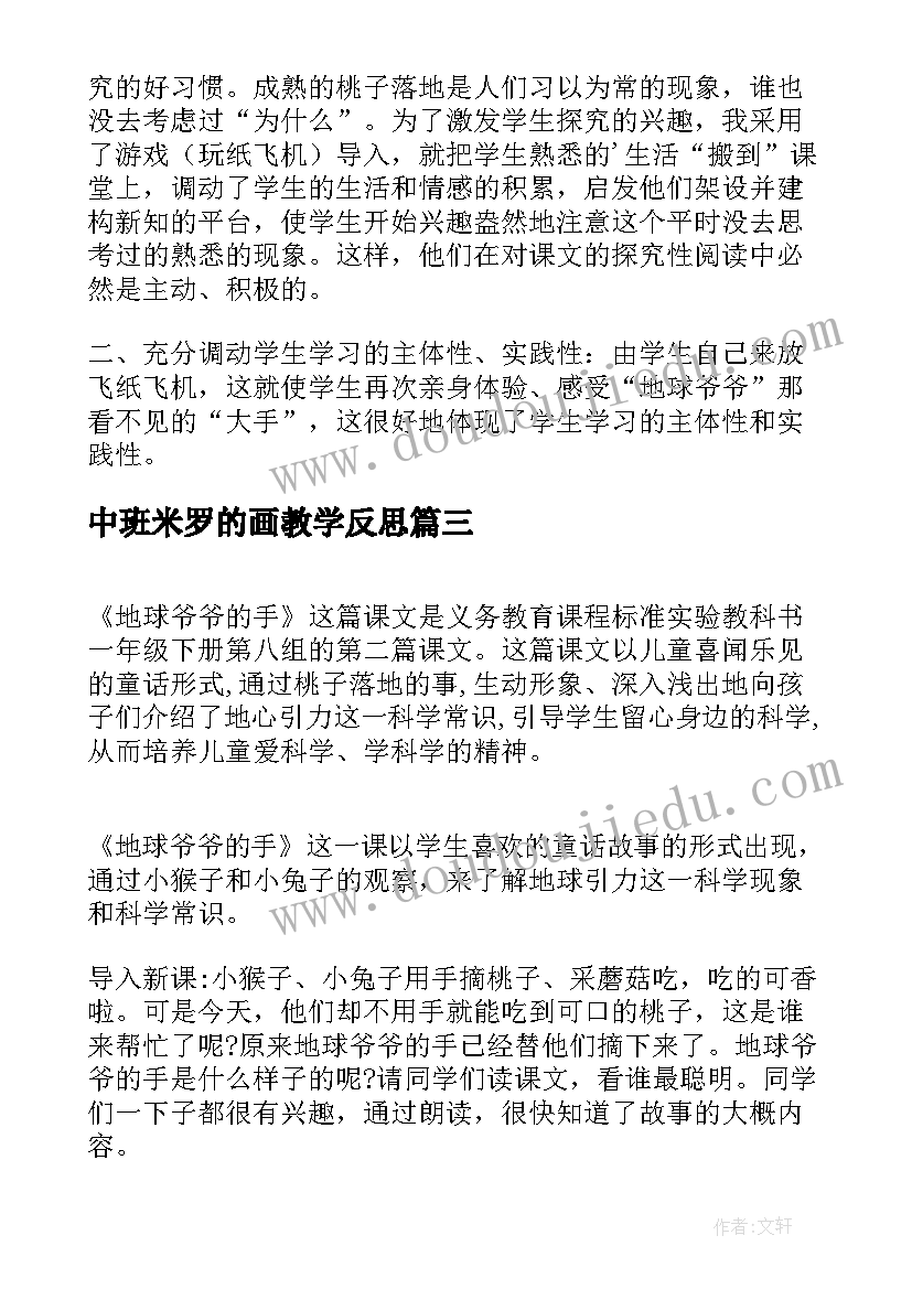 2023年中班米罗的画教学反思 小乌龟看爷爷教学反思(通用6篇)