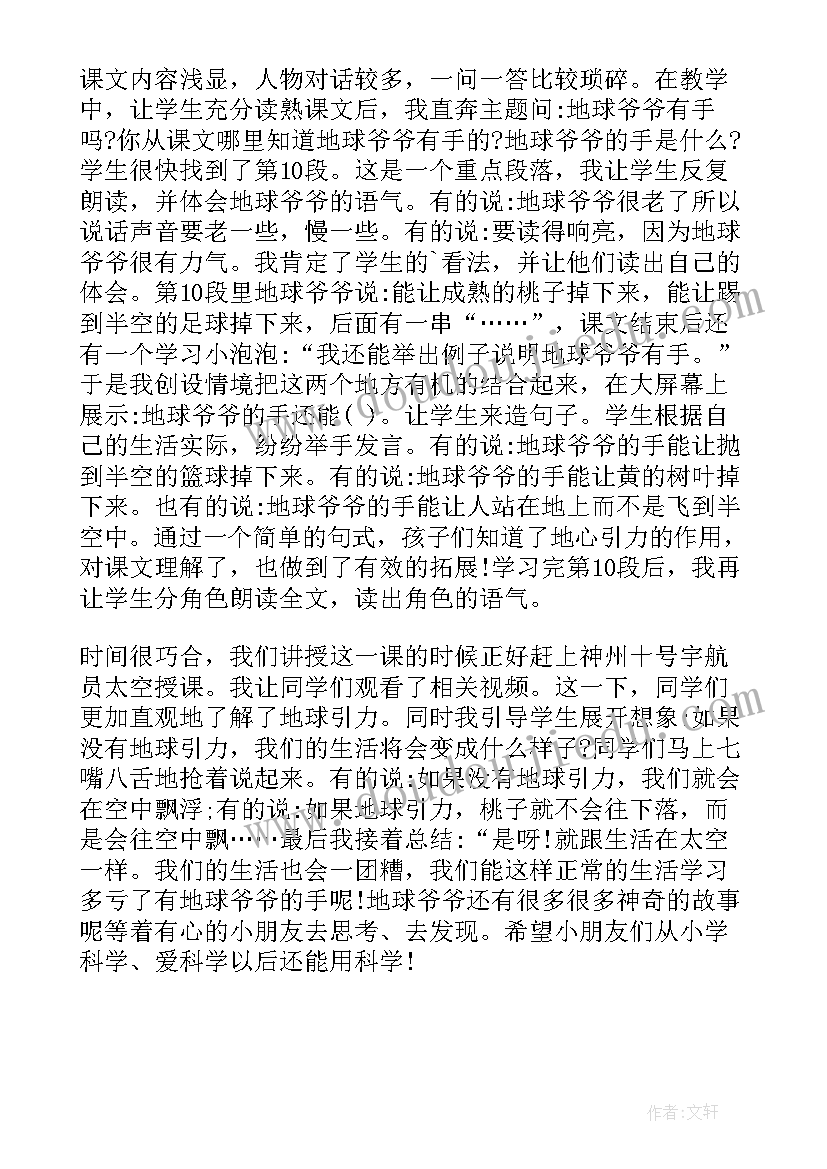 2023年中班米罗的画教学反思 小乌龟看爷爷教学反思(通用6篇)