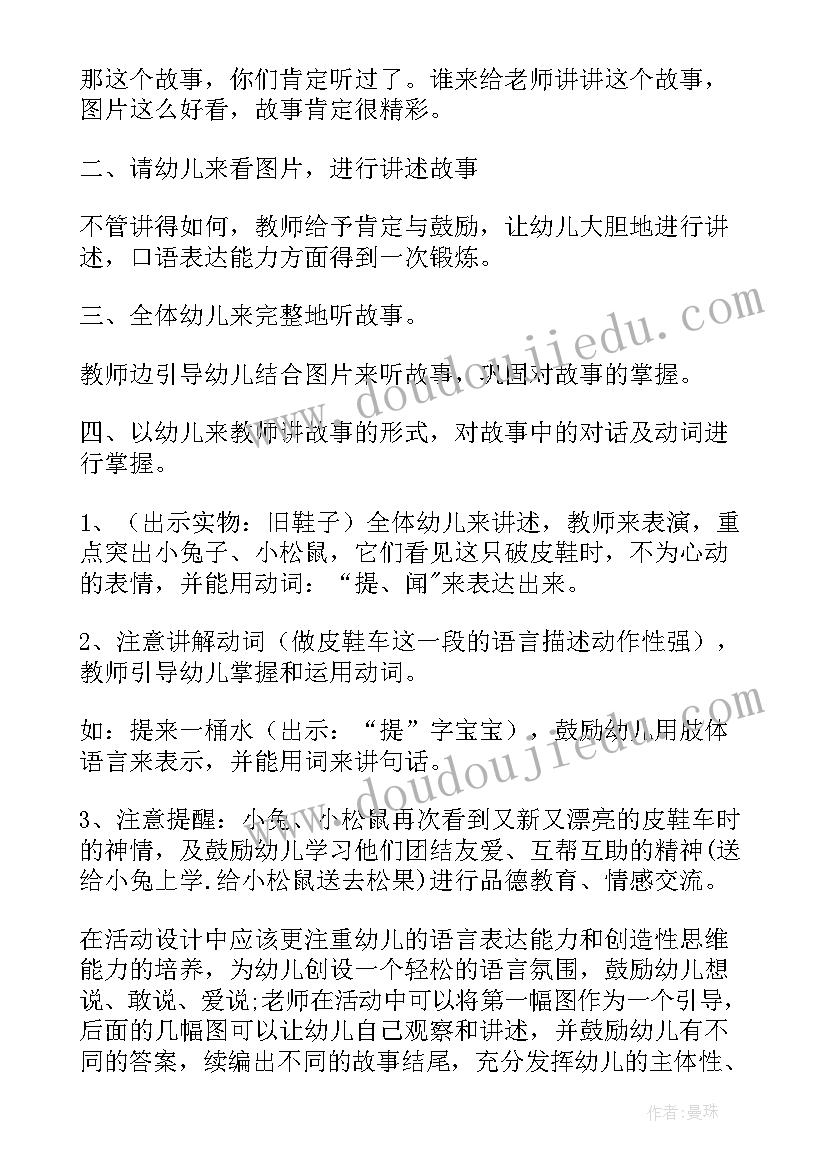 最新语言活动改错大班教案及反思(大全10篇)