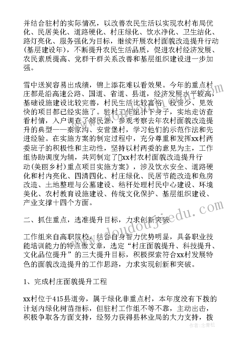 驻村工作组长述职报告(通用5篇)