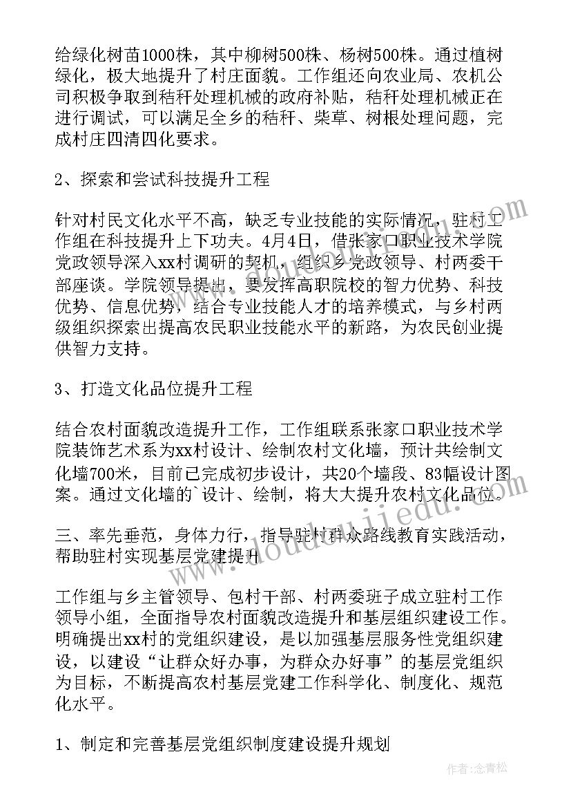 驻村工作组长述职报告(通用5篇)