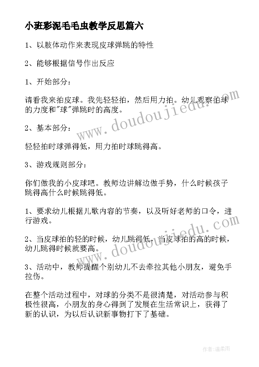 最新小班彩泥毛毛虫教学反思(优质7篇)